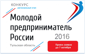 Стартовал прием заявок на участие в конкурсе «Молодой предприниматель России»